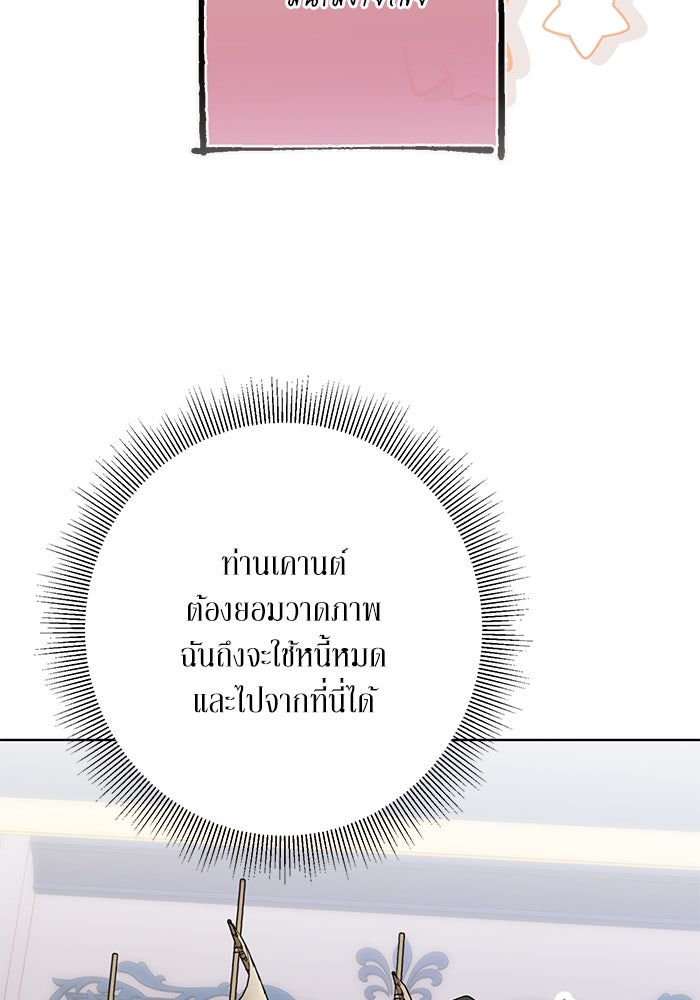 ผมเป็นหนุ่มรับใช้ค่ะ - หน้า 100