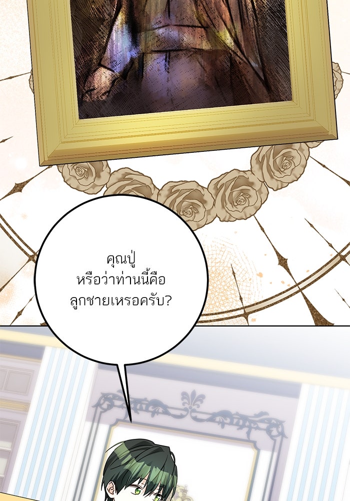 ผมเป็นหนุ่มรับใช้ค่ะ - หน้า 103