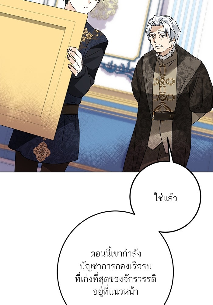 ผมเป็นหนุ่มรับใช้ค่ะ - หน้า 104