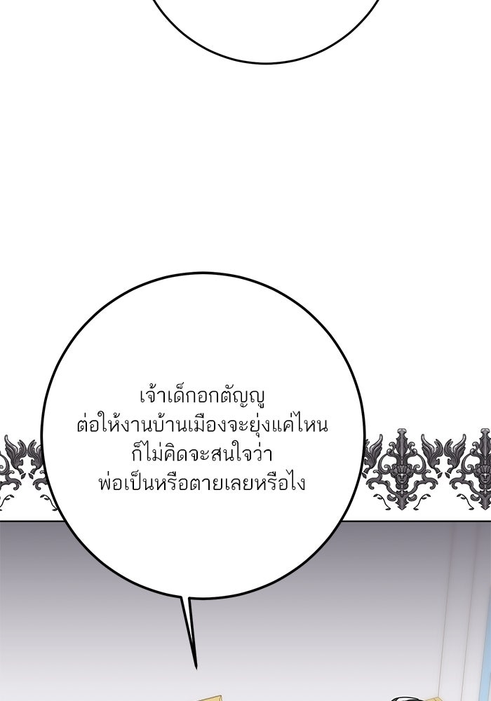 ผมเป็นหนุ่มรับใช้ค่ะ - หน้า 105