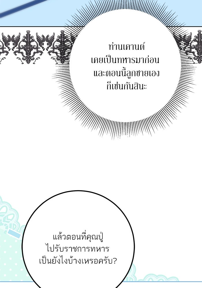 ผมเป็นหนุ่มรับใช้ค่ะ - หน้า 107