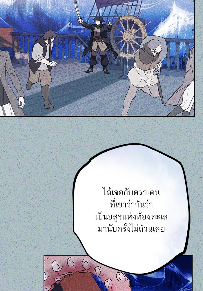 ผมเป็นหนุ่มรับใช้ค่ะ - หน้า 110