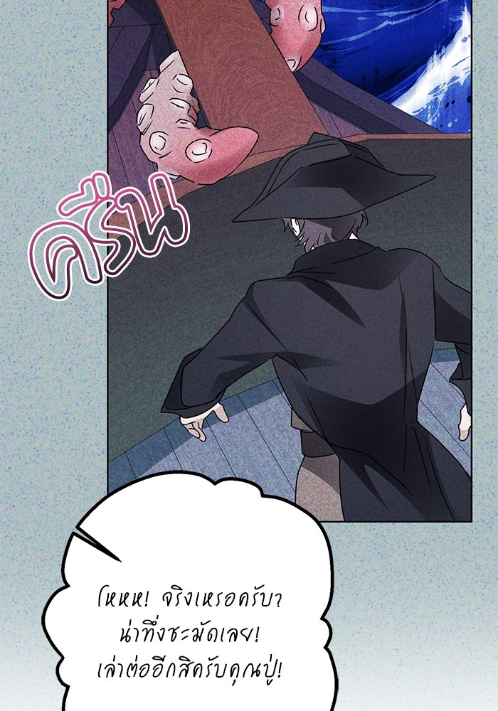 ผมเป็นหนุ่มรับใช้ค่ะ - หน้า 111