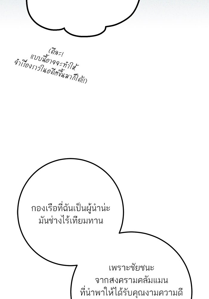 ผมเป็นหนุ่มรับใช้ค่ะ - หน้า 112
