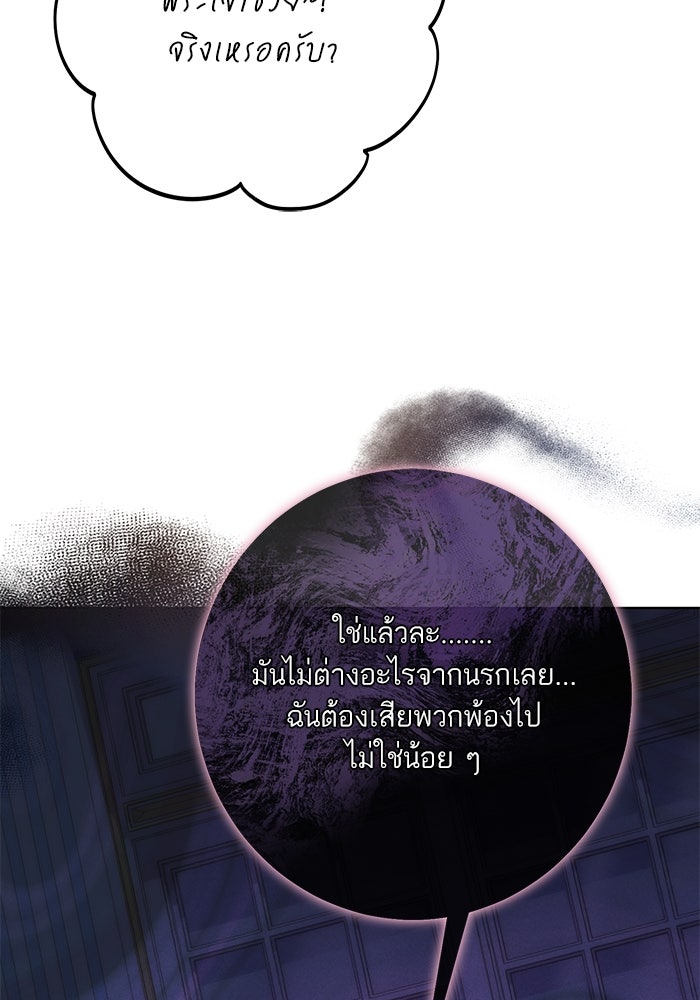 ผมเป็นหนุ่มรับใช้ค่ะ - หน้า 114