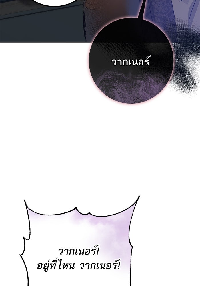 ผมเป็นหนุ่มรับใช้ค่ะ - หน้า 116
