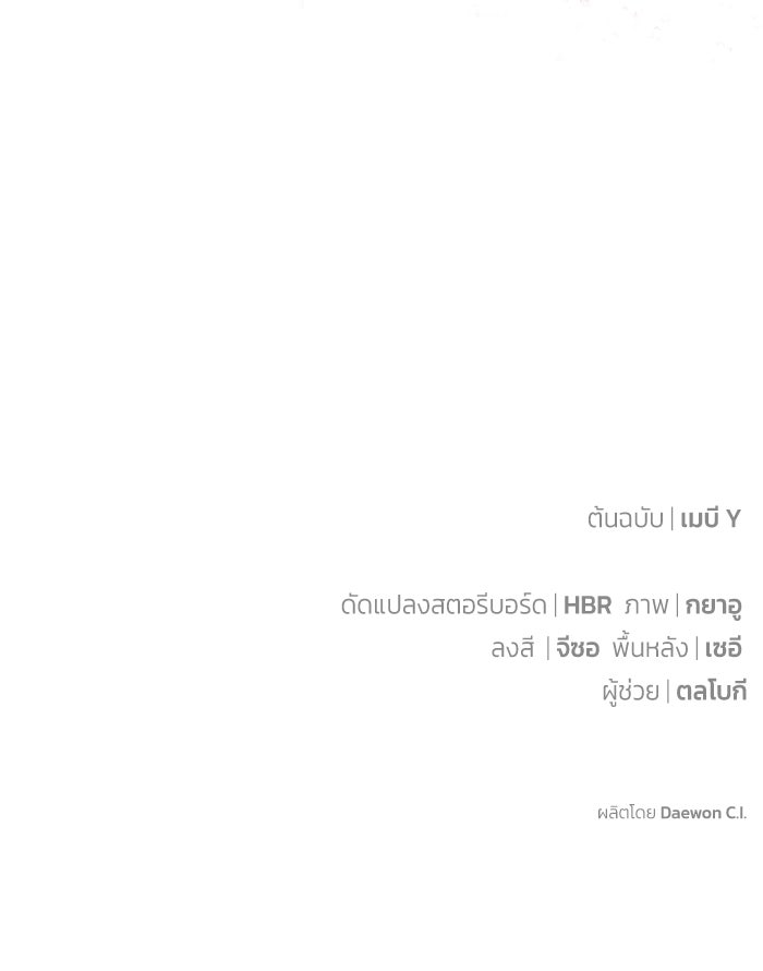 ผมเป็นหนุ่มรับใช้ค่ะ - หน้า 120