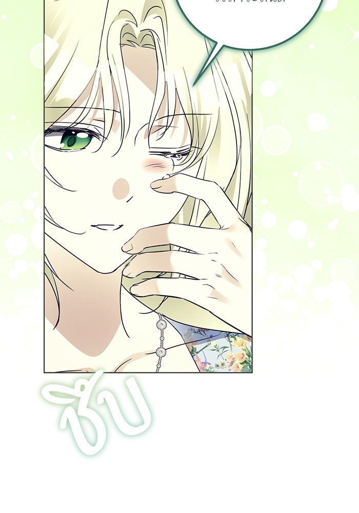 ผมเป็นหนุ่มรับใช้ค่ะ - หน้า 21