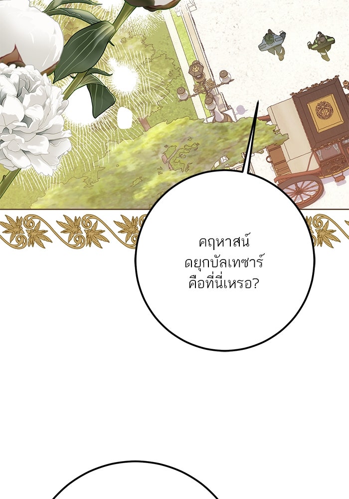 ผมเป็นหนุ่มรับใช้ค่ะ - หน้า 24