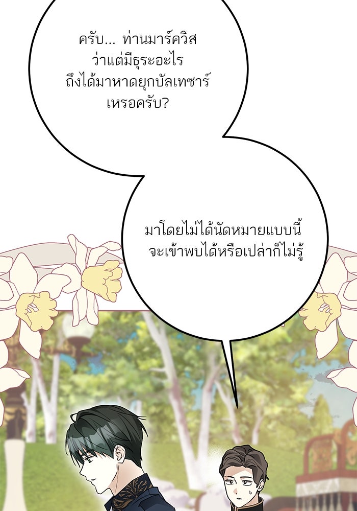 ผมเป็นหนุ่มรับใช้ค่ะ - หน้า 25
