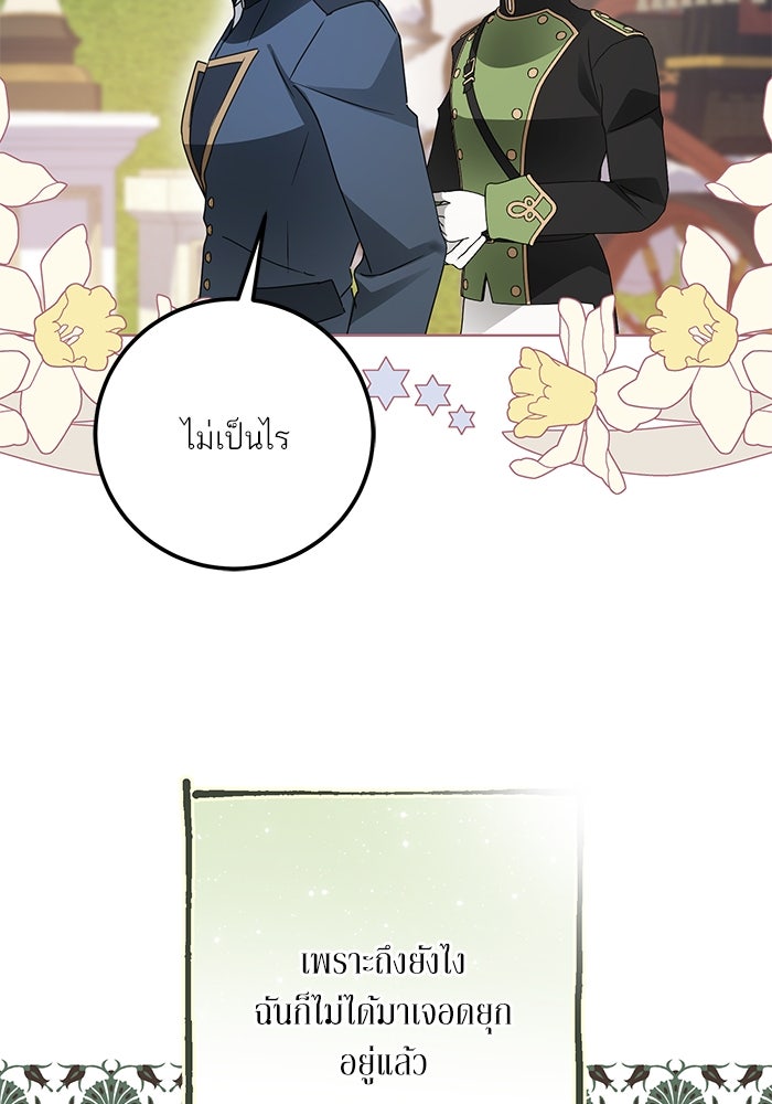 ผมเป็นหนุ่มรับใช้ค่ะ - หน้า 26