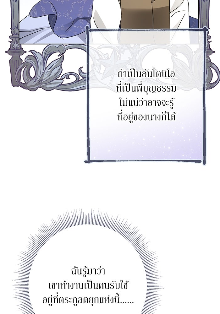 ผมเป็นหนุ่มรับใช้ค่ะ - หน้า 30