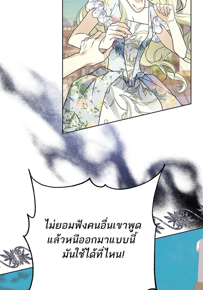 ผมเป็นหนุ่มรับใช้ค่ะ - หน้า 39