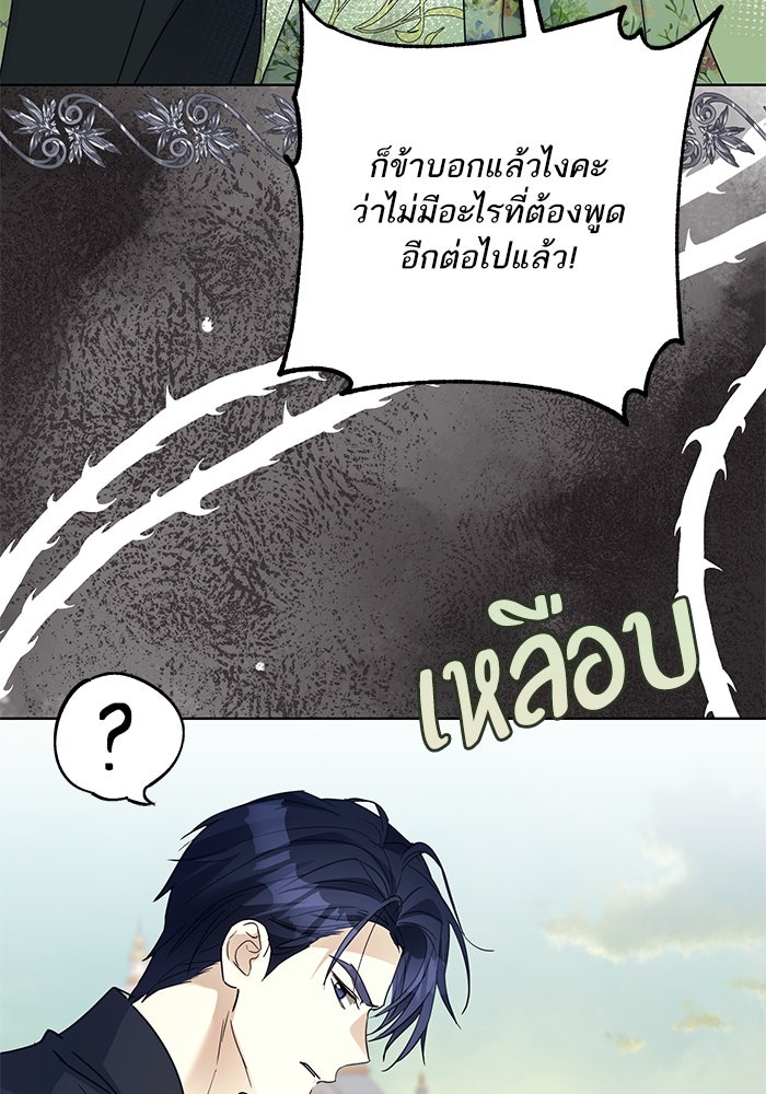 ผมเป็นหนุ่มรับใช้ค่ะ - หน้า 41