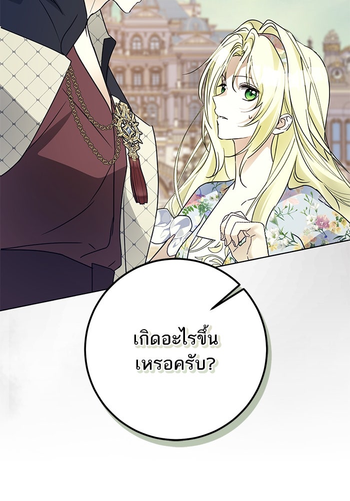 ผมเป็นหนุ่มรับใช้ค่ะ - หน้า 42