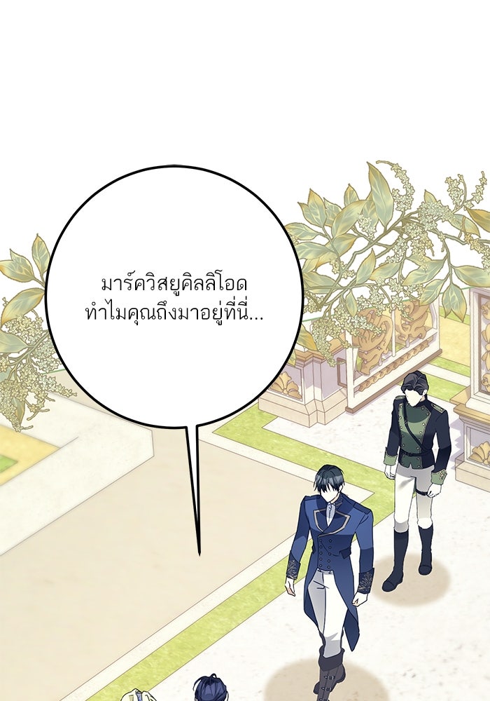 ผมเป็นหนุ่มรับใช้ค่ะ - หน้า 43