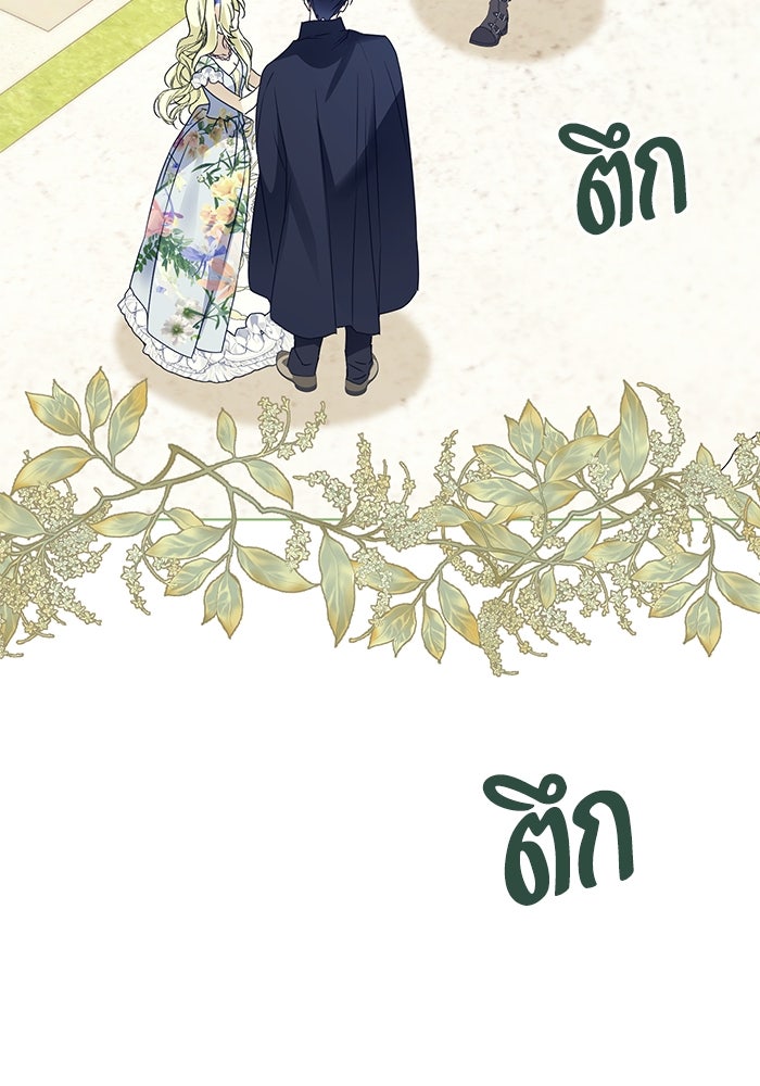 ผมเป็นหนุ่มรับใช้ค่ะ - หน้า 44