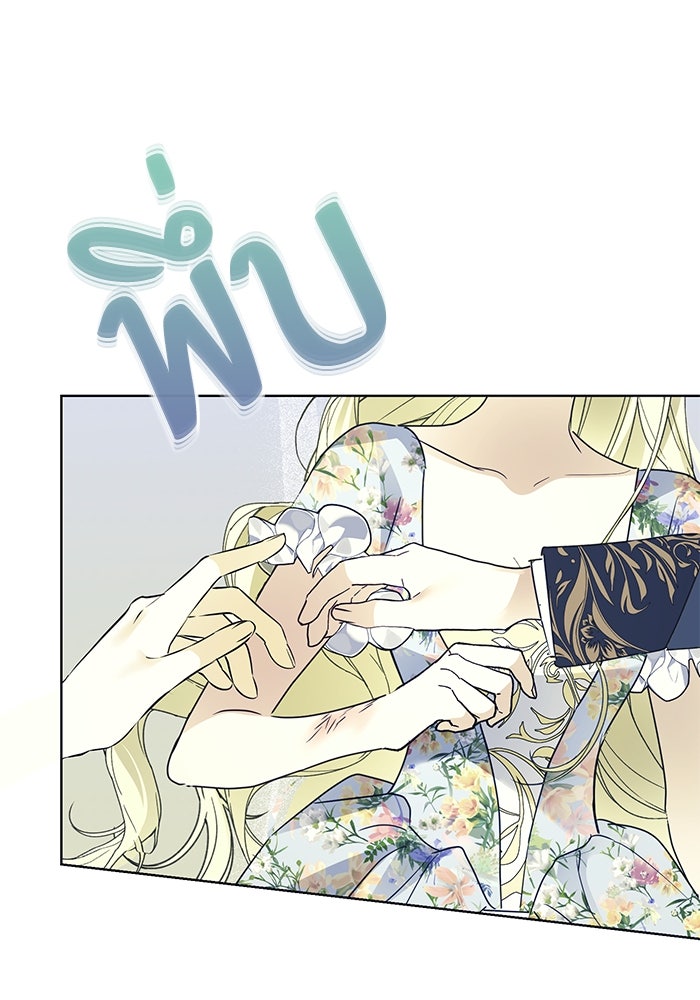 ผมเป็นหนุ่มรับใช้ค่ะ - หน้า 45
