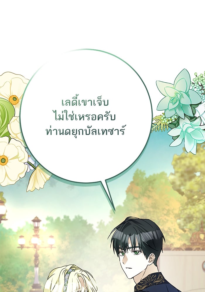 ผมเป็นหนุ่มรับใช้ค่ะ - หน้า 46