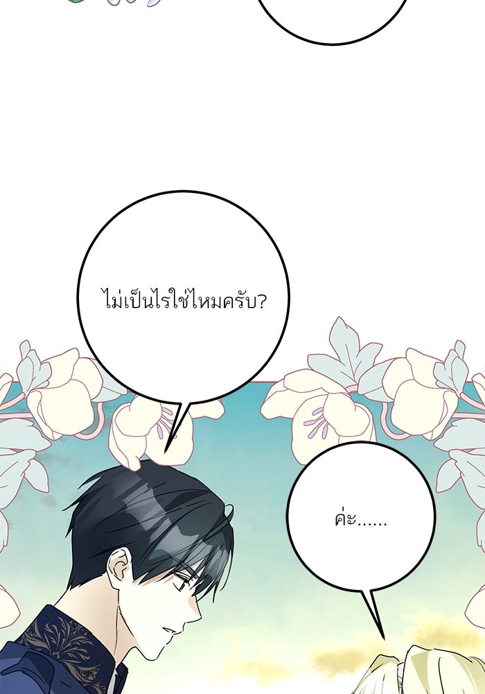 ผมเป็นหนุ่มรับใช้ค่ะ - หน้า 48