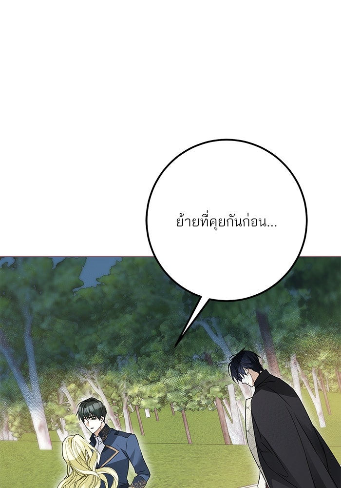ผมเป็นหนุ่มรับใช้ค่ะ - หน้า 53