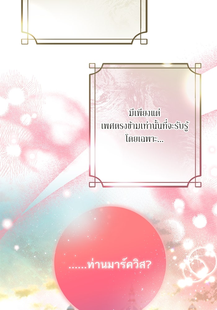 ผมเป็นหนุ่มรับใช้ค่ะ - หน้า 61