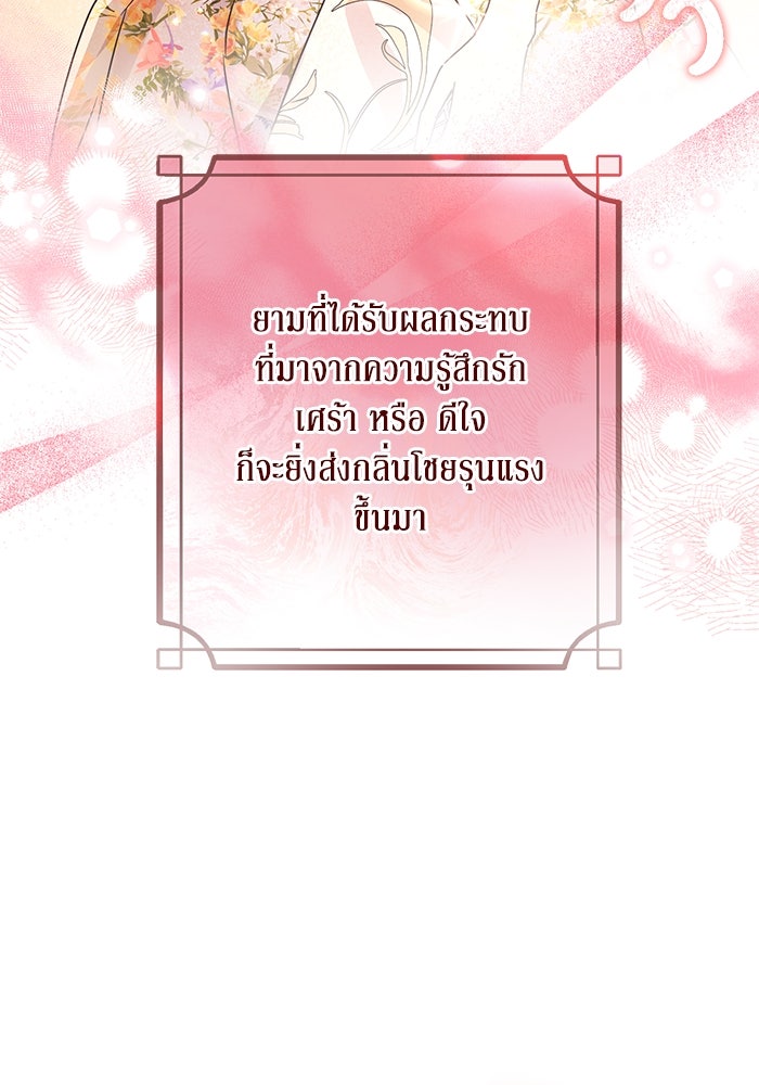 ผมเป็นหนุ่มรับใช้ค่ะ - หน้า 63