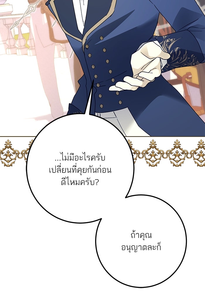 ผมเป็นหนุ่มรับใช้ค่ะ - หน้า 65