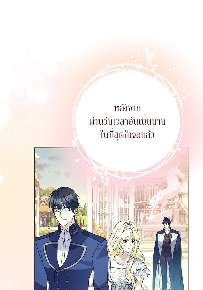 ผมเป็นหนุ่มรับใช้ค่ะ - หน้า 66