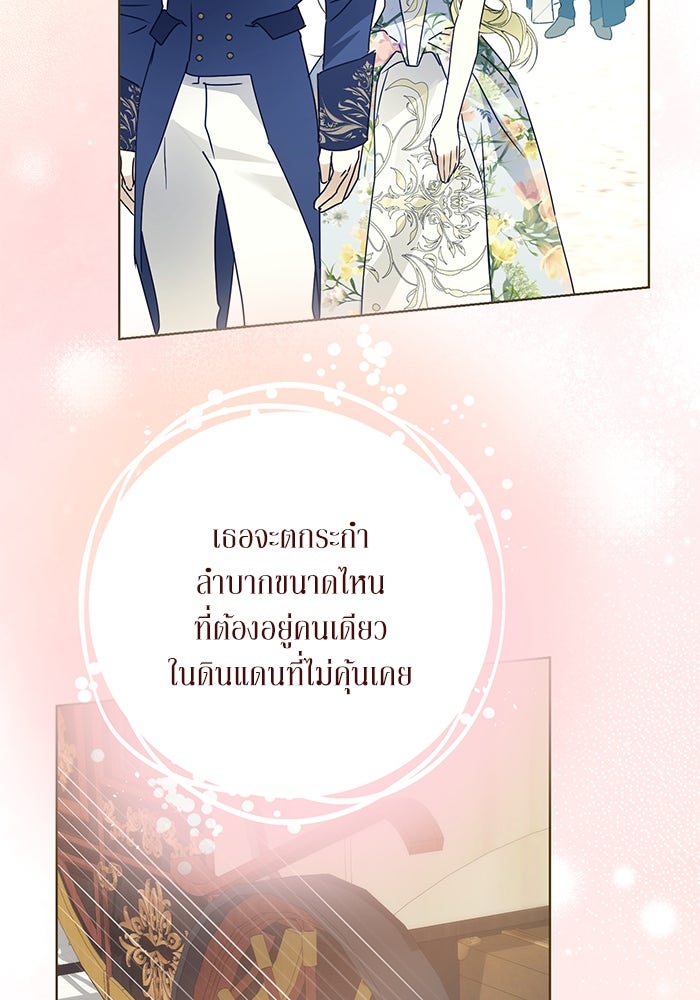 ผมเป็นหนุ่มรับใช้ค่ะ - หน้า 67