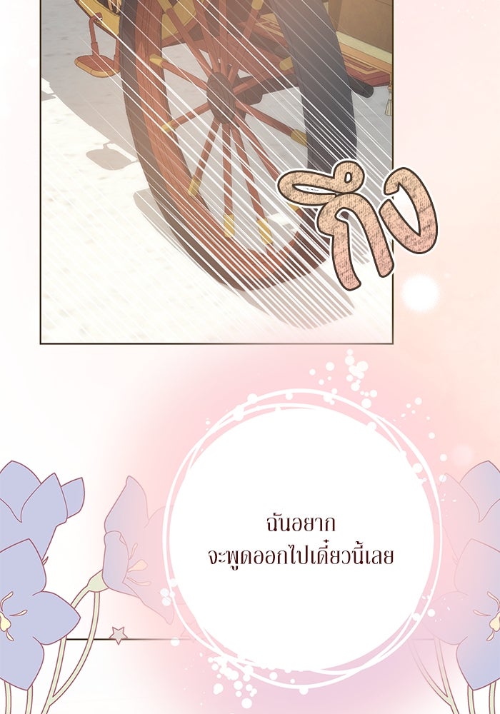 ผมเป็นหนุ่มรับใช้ค่ะ - หน้า 68