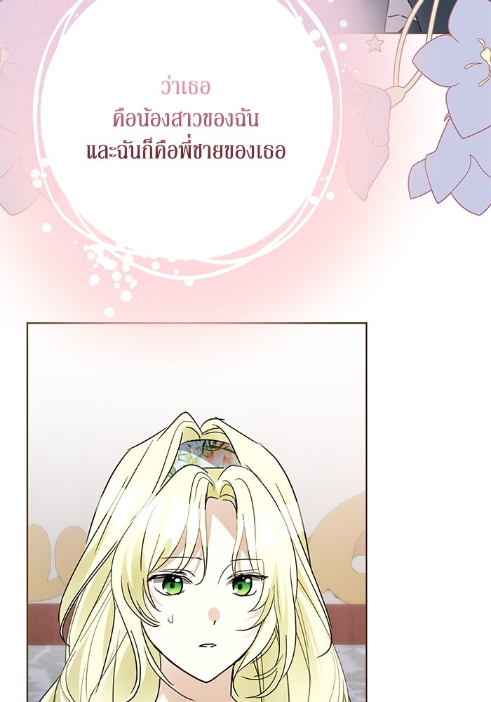 ผมเป็นหนุ่มรับใช้ค่ะ - หน้า 70