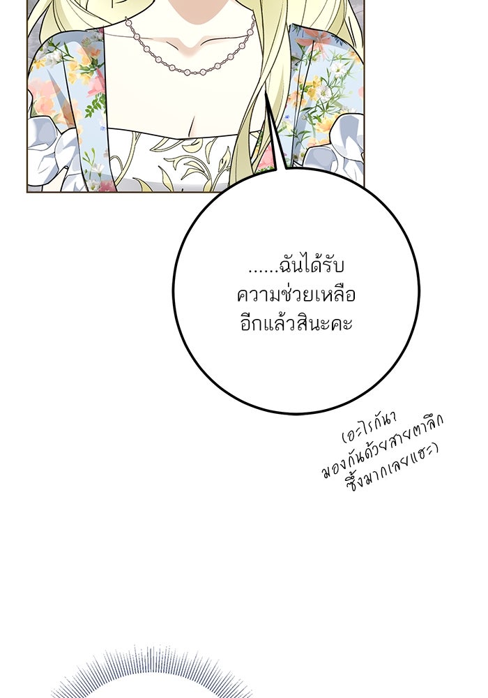 ผมเป็นหนุ่มรับใช้ค่ะ - หน้า 71
