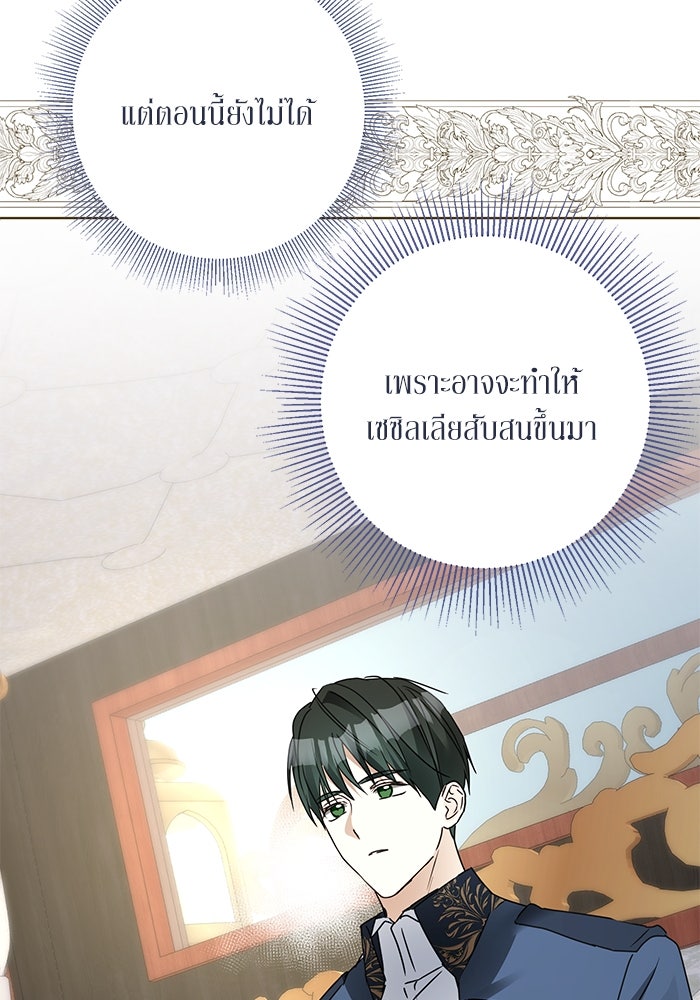 ผมเป็นหนุ่มรับใช้ค่ะ - หน้า 72
