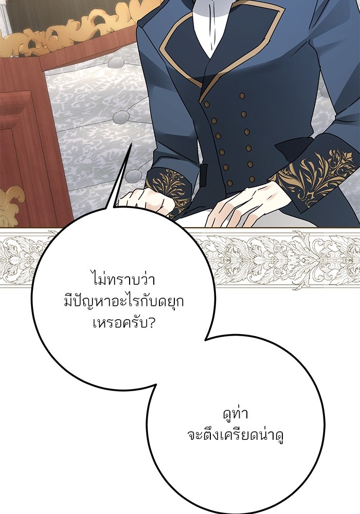 ผมเป็นหนุ่มรับใช้ค่ะ - หน้า 73