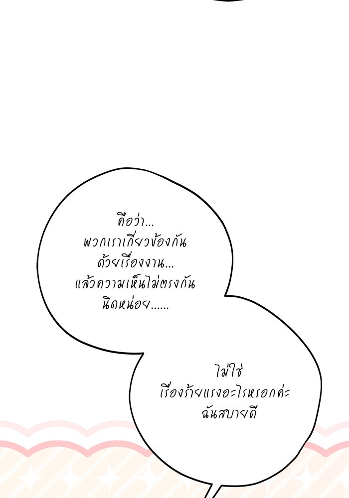 ผมเป็นหนุ่มรับใช้ค่ะ - หน้า 74