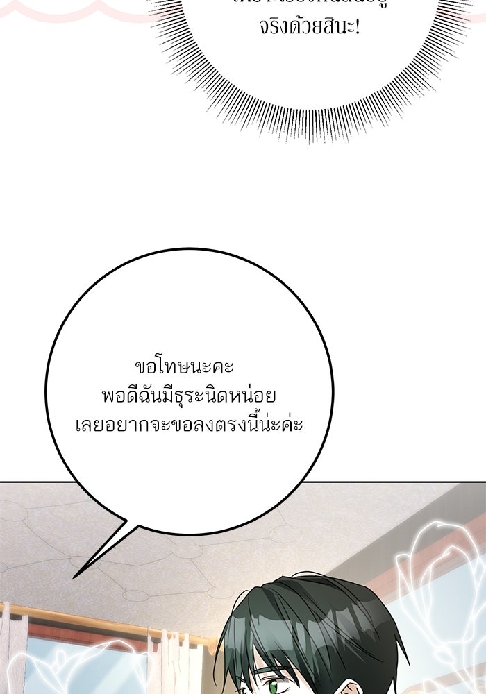 ผมเป็นหนุ่มรับใช้ค่ะ - หน้า 76