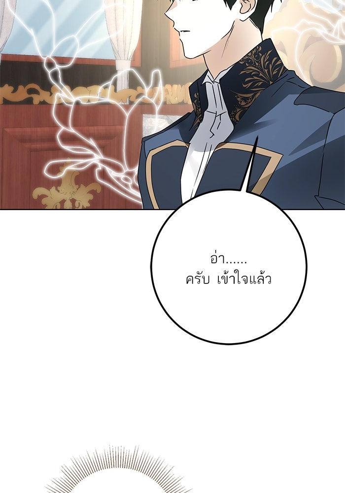 ผมเป็นหนุ่มรับใช้ค่ะ - หน้า 77