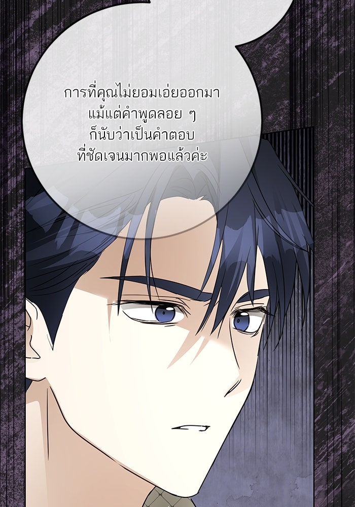 ผมเป็นหนุ่มรับใช้ค่ะ - หน้า 8