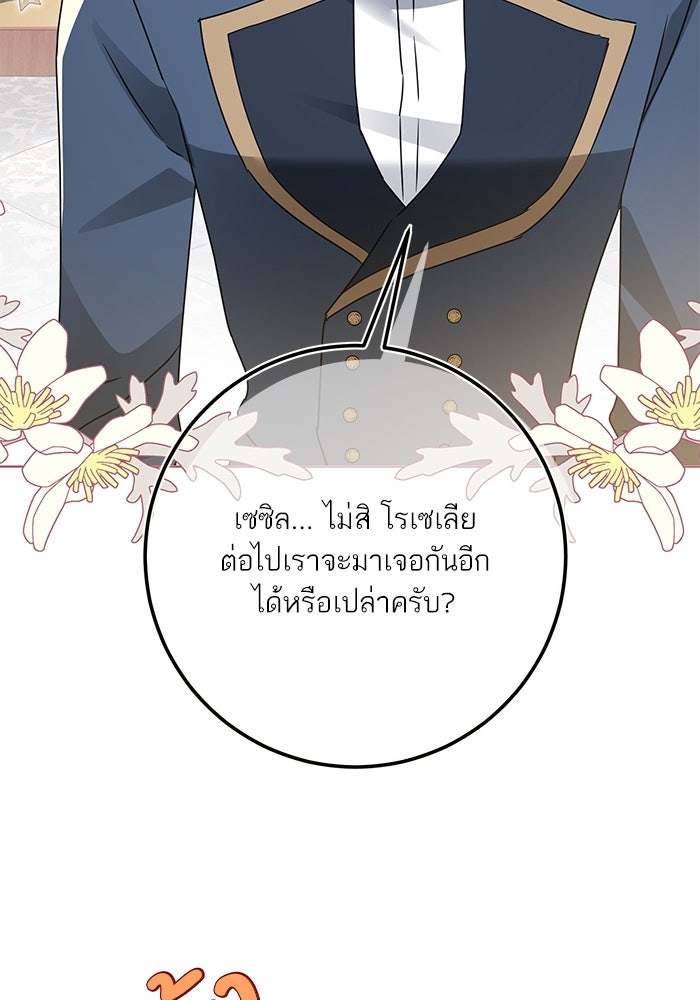 ผมเป็นหนุ่มรับใช้ค่ะ - หน้า 80