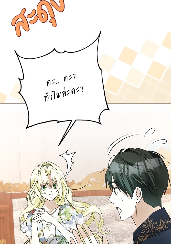 ผมเป็นหนุ่มรับใช้ค่ะ - หน้า 81