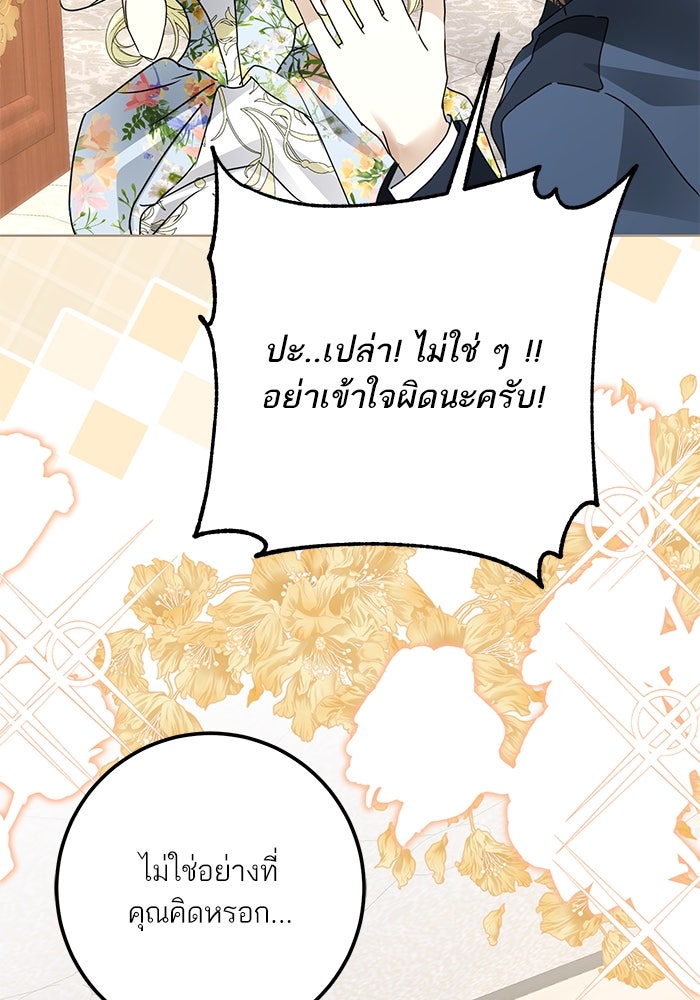 ผมเป็นหนุ่มรับใช้ค่ะ - หน้า 82