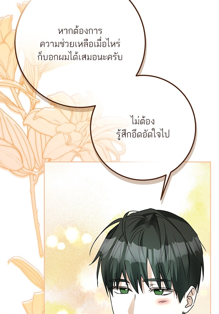 ผมเป็นหนุ่มรับใช้ค่ะ - หน้า 85