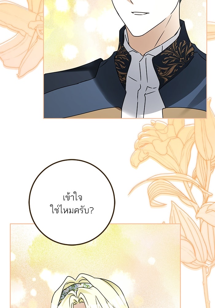 ผมเป็นหนุ่มรับใช้ค่ะ - หน้า 86