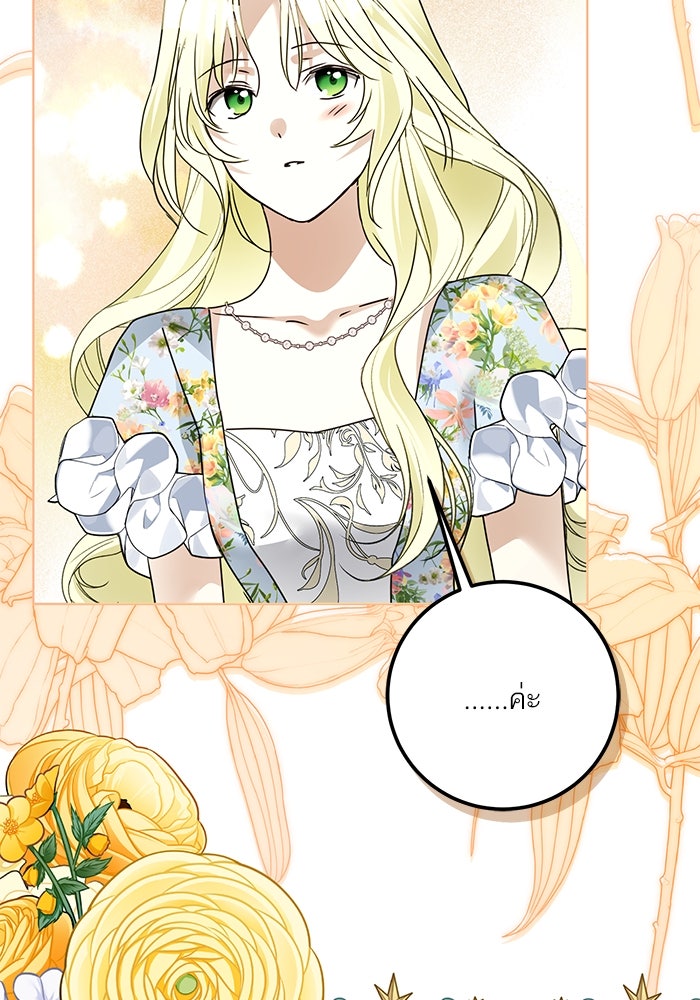 ผมเป็นหนุ่มรับใช้ค่ะ - หน้า 87