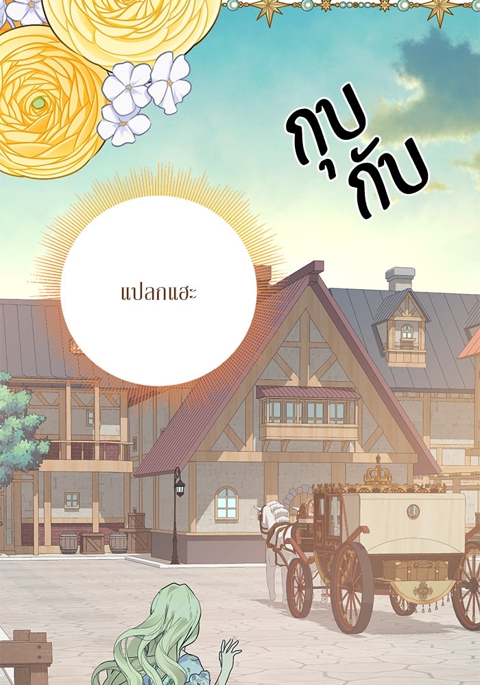 ผมเป็นหนุ่มรับใช้ค่ะ - หน้า 88