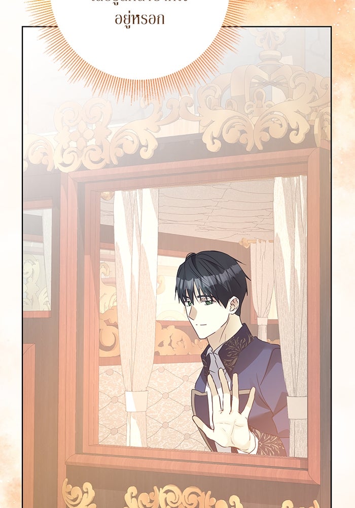 ผมเป็นหนุ่มรับใช้ค่ะ - หน้า 90