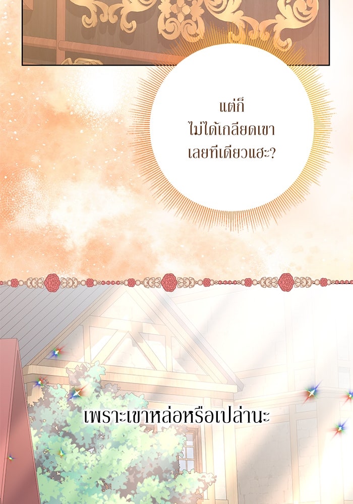 ผมเป็นหนุ่มรับใช้ค่ะ - หน้า 91
