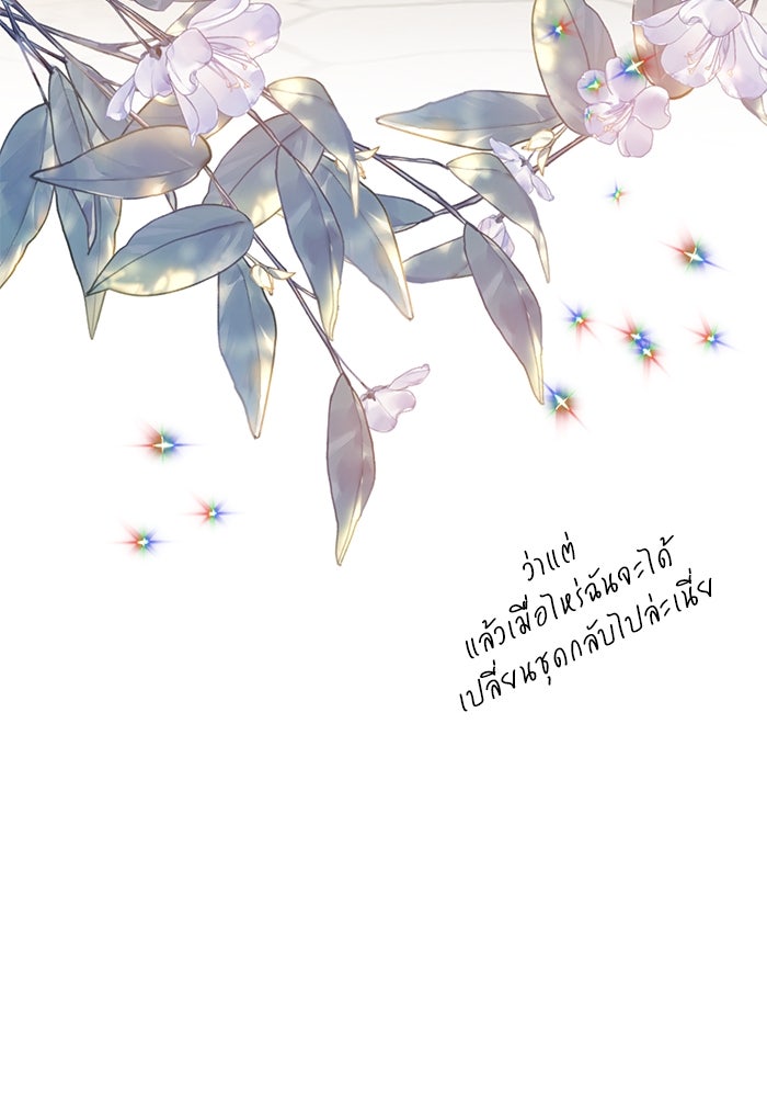 ผมเป็นหนุ่มรับใช้ค่ะ - หน้า 93
