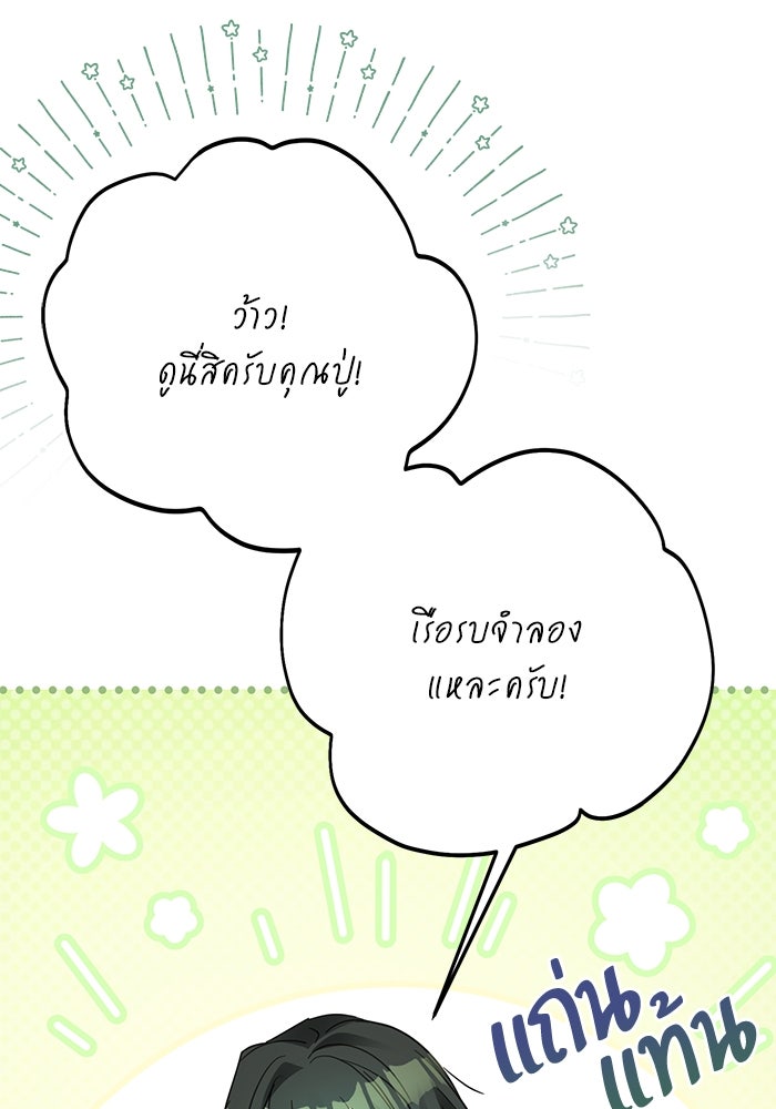 ผมเป็นหนุ่มรับใช้ค่ะ - หน้า 95